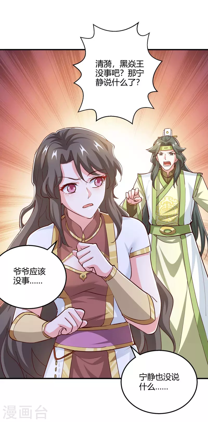 独步逍遥漫画,第350话 下不爲例2图