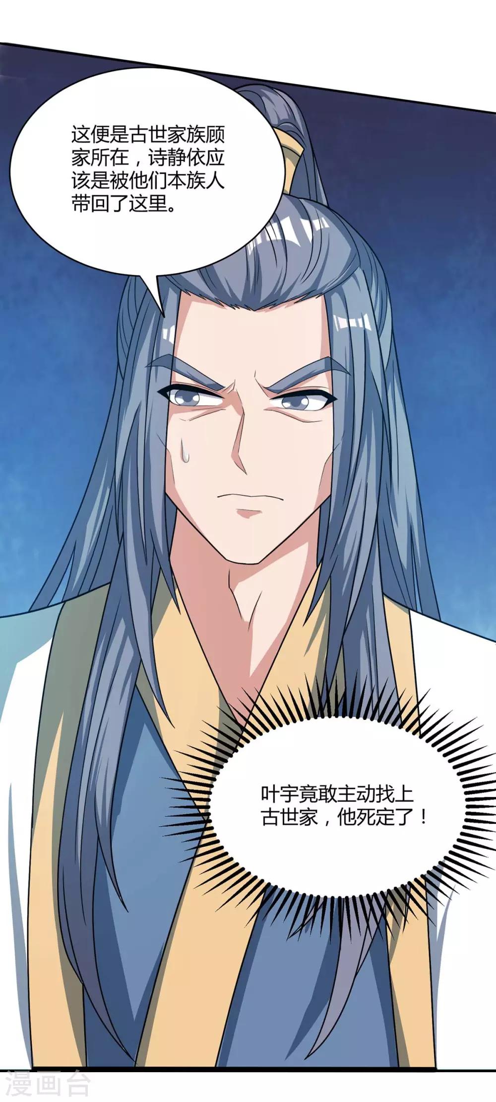 独步逍遥漫画,第196话 古世家族1图