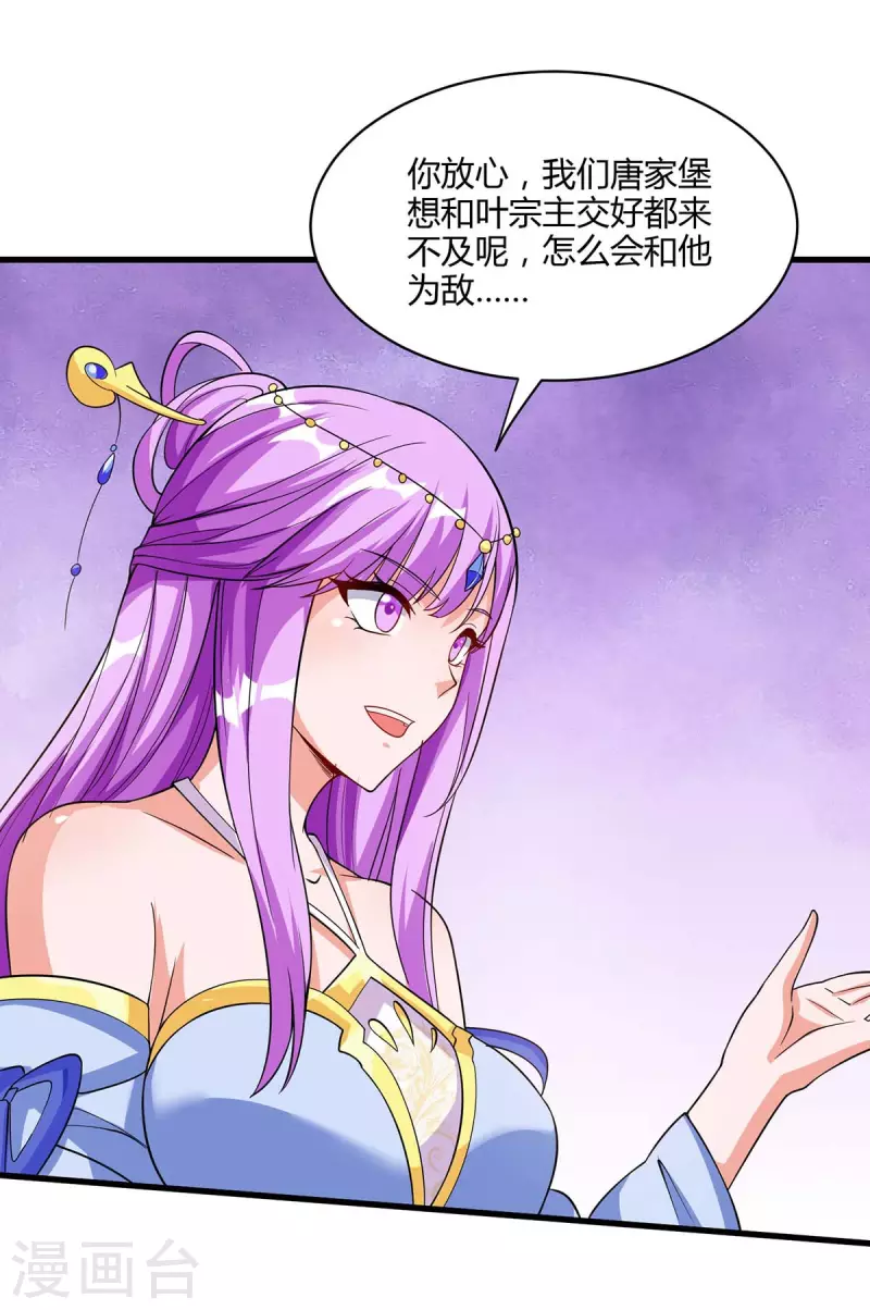 独步逍遥漫画,第287话 对着干1图