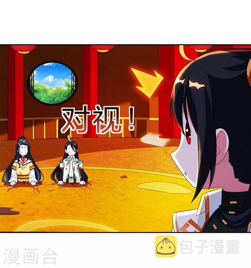 独步逍遥漫画,第138话 阴谋2图