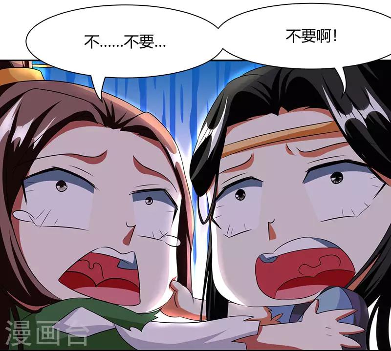 独步逍遥漫画,第123话 蛮皇怒1图