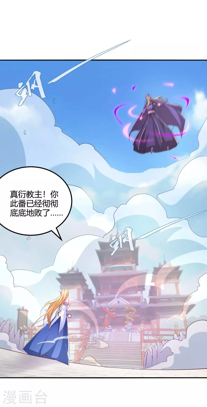 独步逍遥漫画,第364话 登龙凤台2图