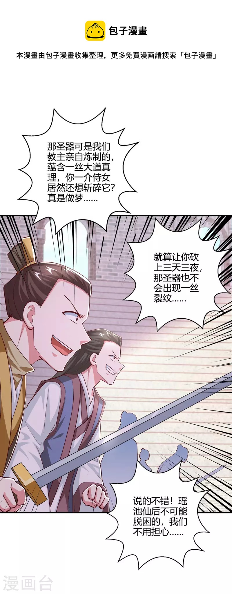 独步逍遥漫画,第359话 做你的春秋大梦1图