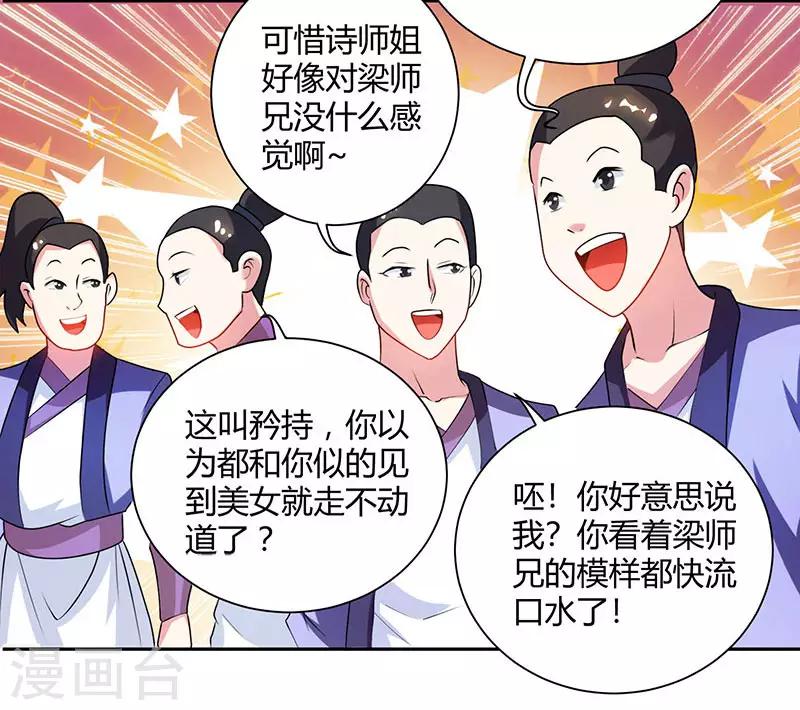 独步逍遥漫画,第83话 撩妹王者2图