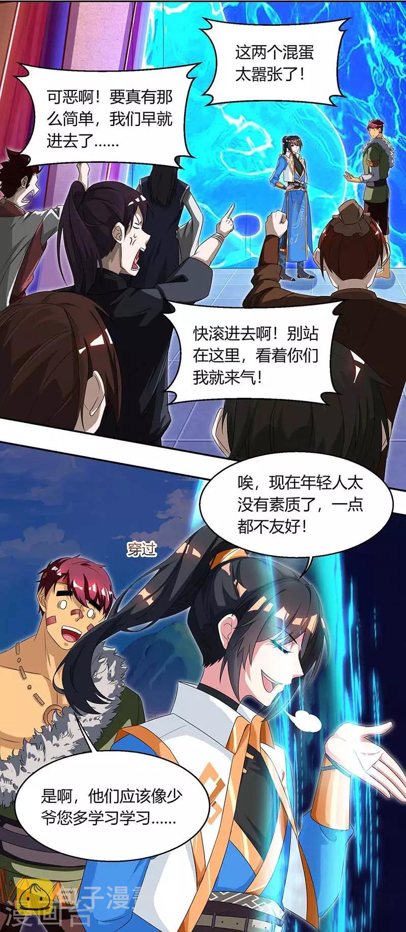 独步逍遥漫画,第152话 来打我啊2图