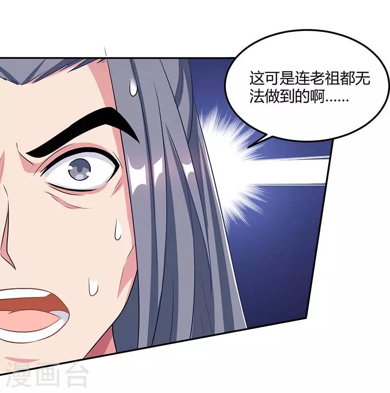 独步逍遥漫画,第193话 前辈快来呀2图
