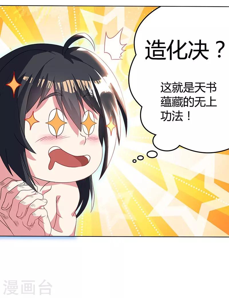 独步逍遥漫画,第21话 造化决1图