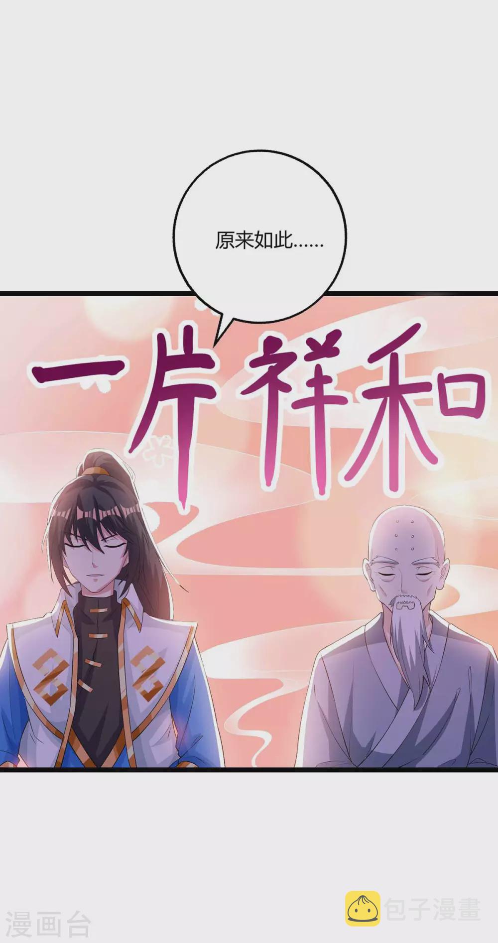 独步逍遥动漫星辰影院漫画,第266话 大道之路的秘密2图