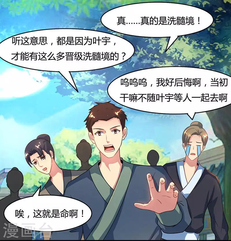 独步逍遥漫画,第85话 大战前夕1图