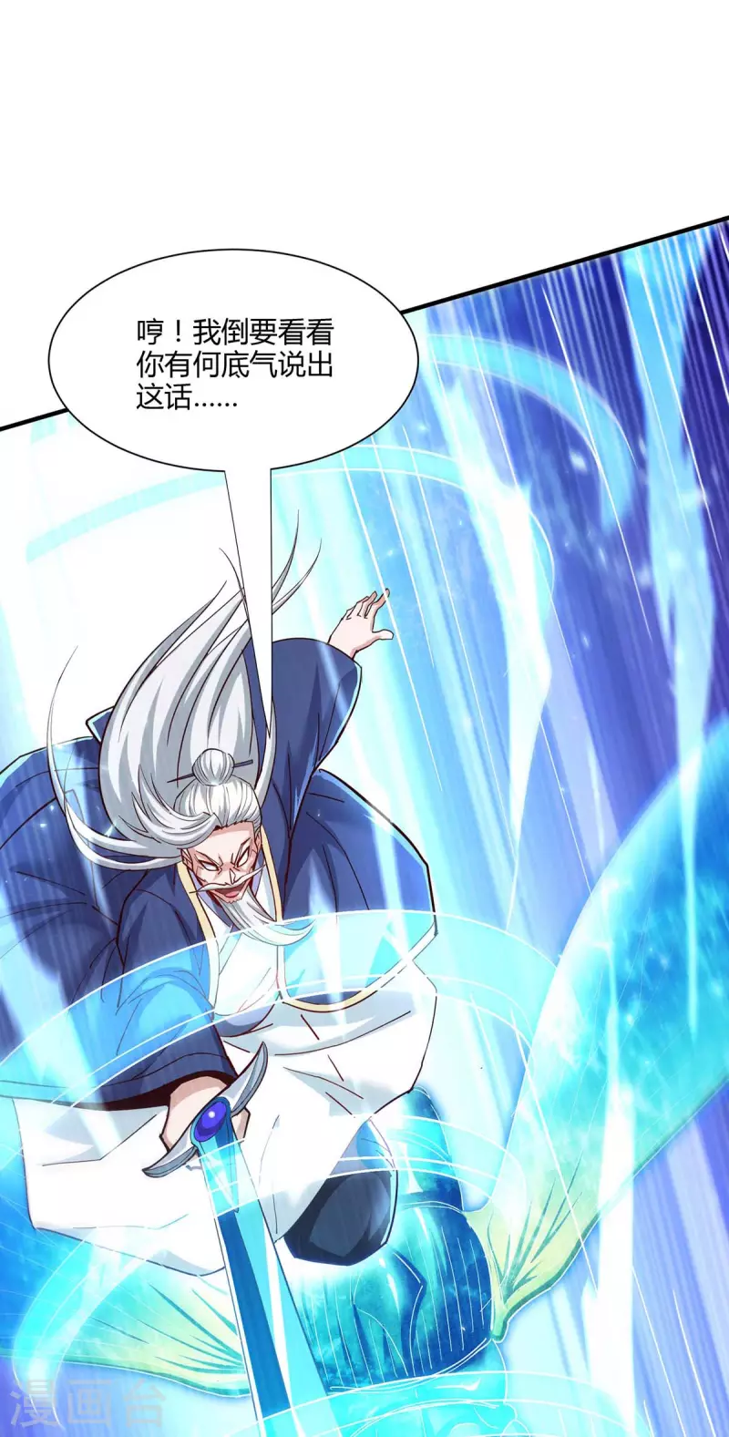 独步逍遥漫画,第297话 未分胜负2图