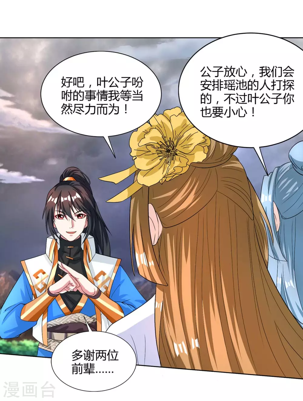 独步武林漫画,第251话 狂妄1图