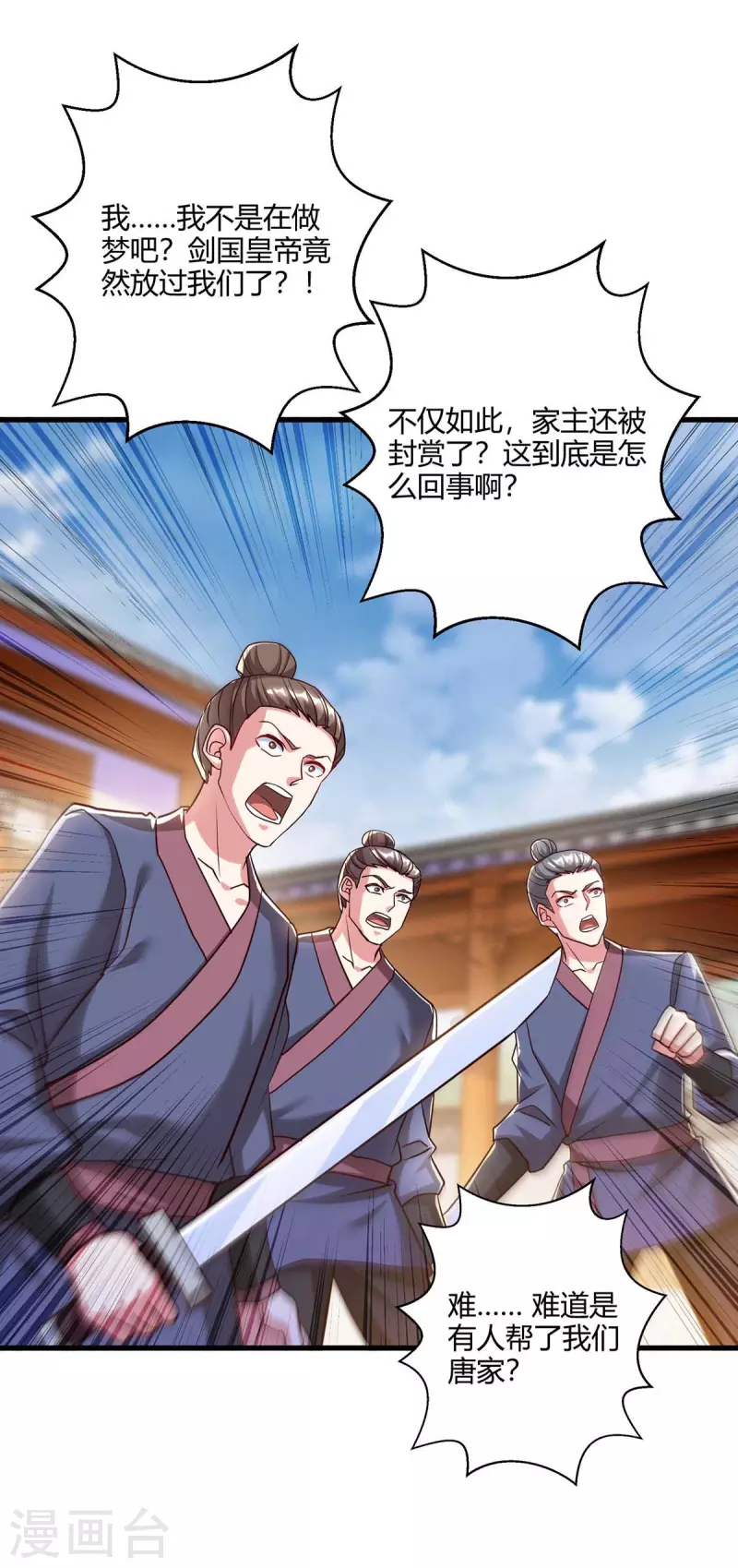 独步逍遥漫画,第299话 门庭若市2图