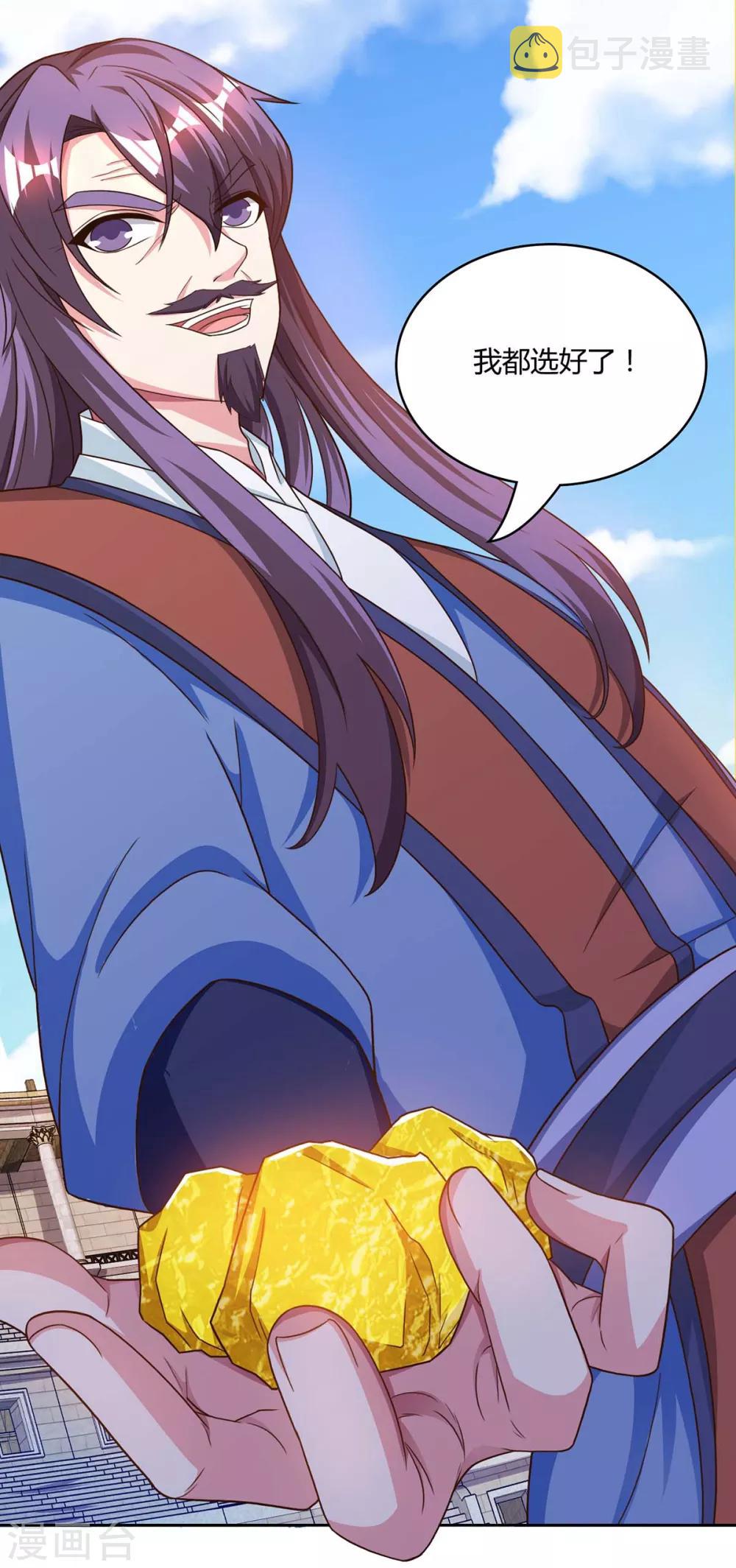 独步逍遥漫画,第182话 姜是老的辣1图