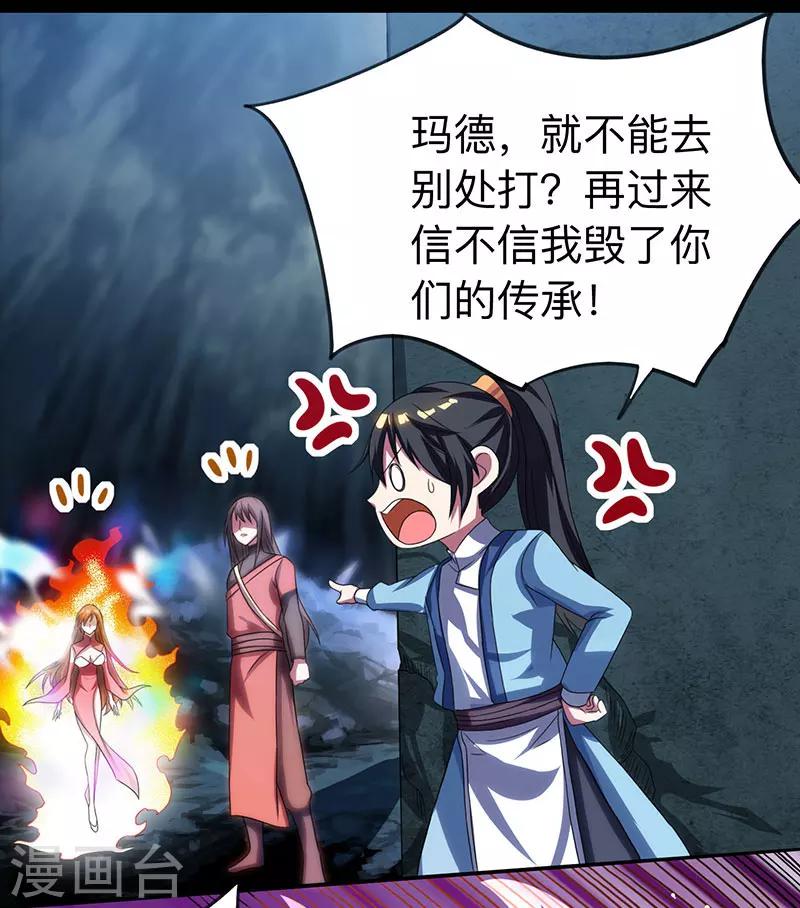 独步逍遥漫画,第9话 传承争夺战2图