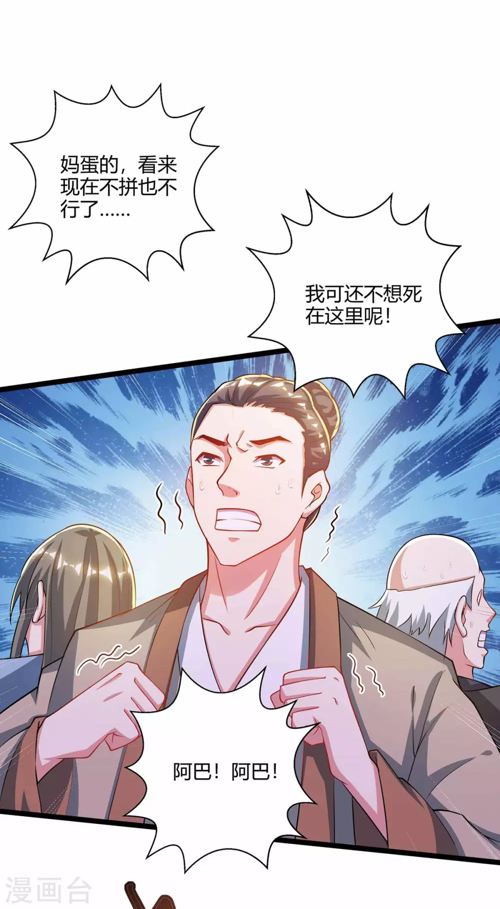 独步逍遥漫画,第262话 真犼2图