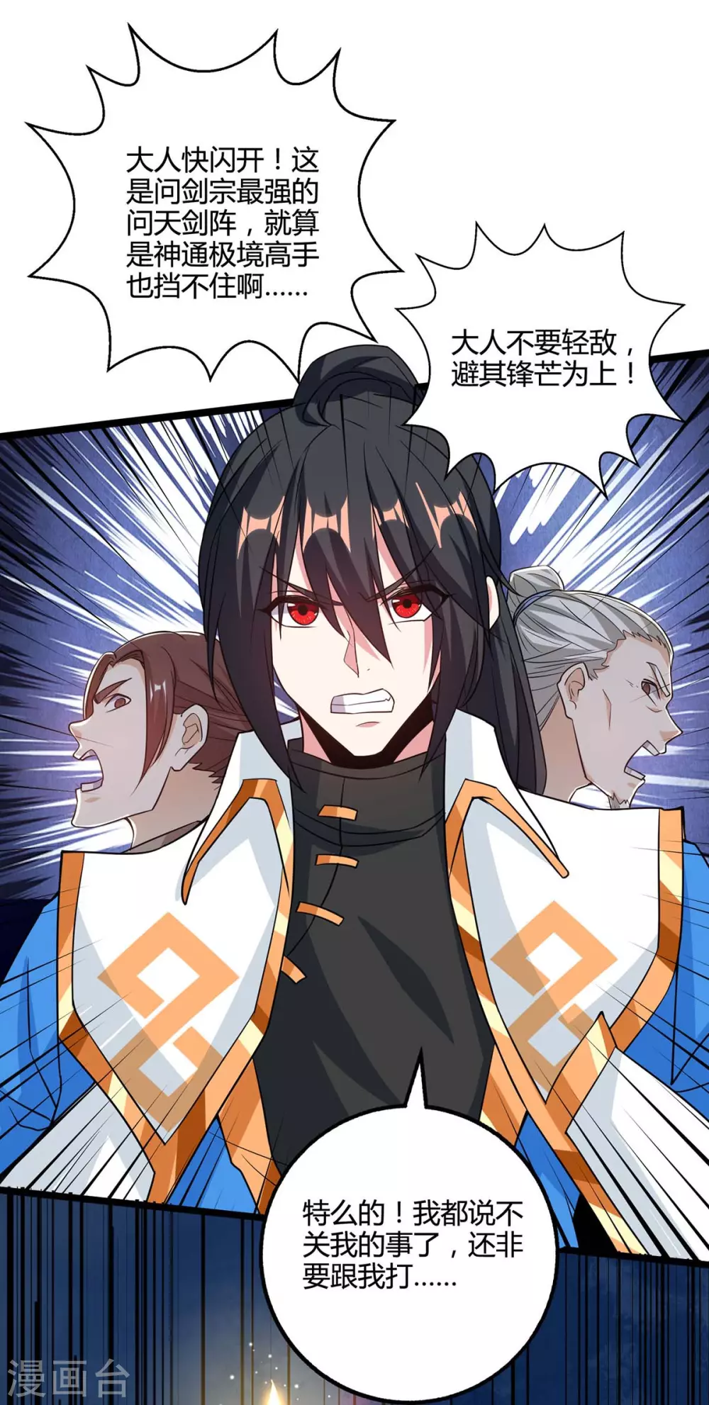独步逍遥达达兔动漫在线看中文版漫画,第271话 一招KO1图