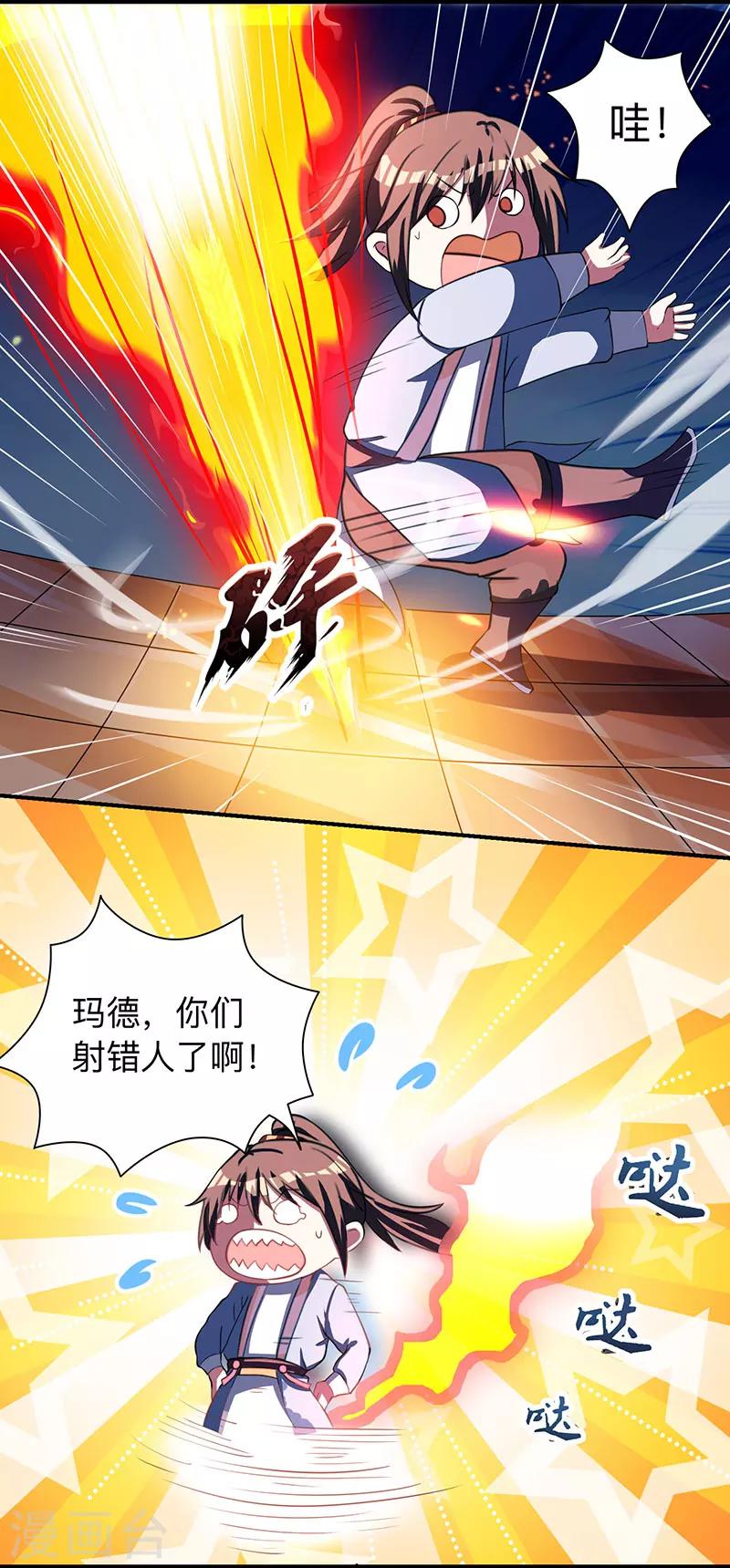 独步逍遥漫画,第9话 传承争夺战2图
