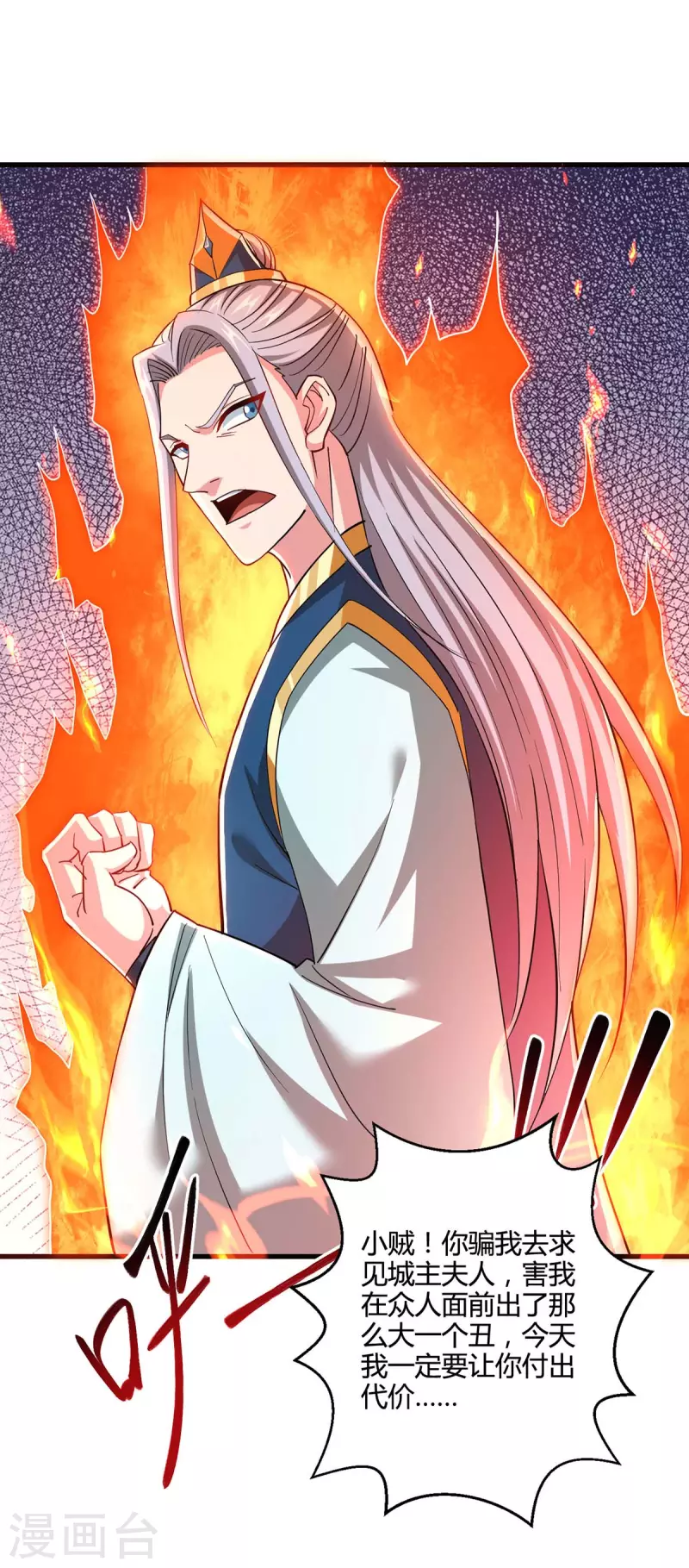 独步逍遥漫画,第334话 我就是叶宇2图