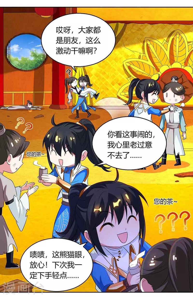 独步逍遥漫画,第138话 阴谋1图