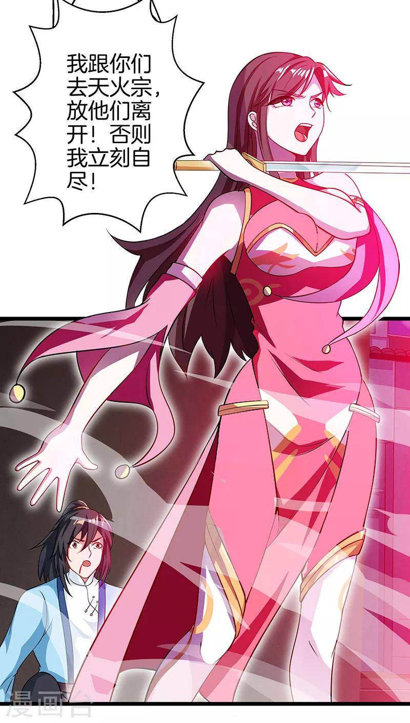 独步逍遥漫画,第37话 传授战技2图