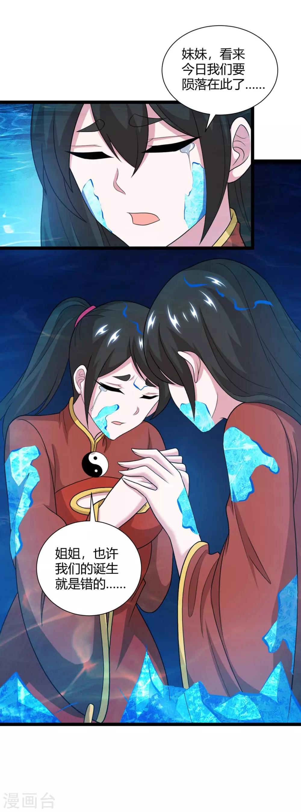 独步逍遥漫画,第218话 吸收灵火2图