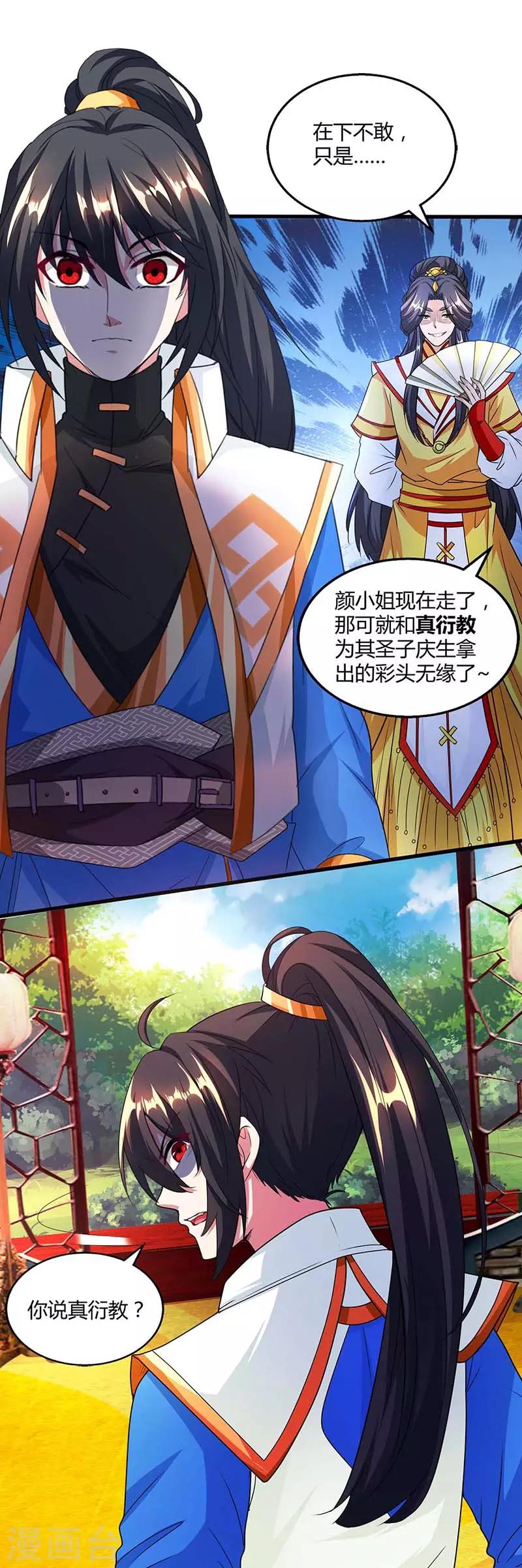 独步逍遥漫画,第135话 你不配2图