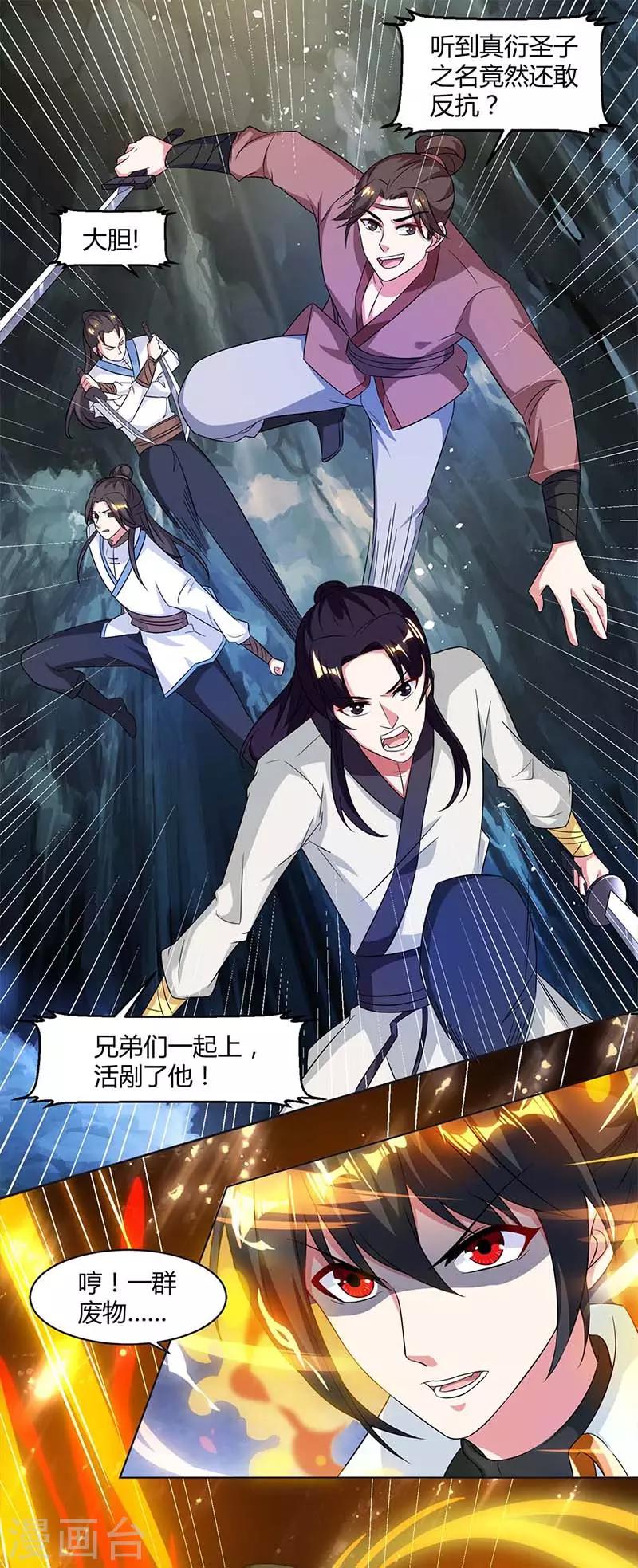 独步武林漫画,第144话 遇袭2图