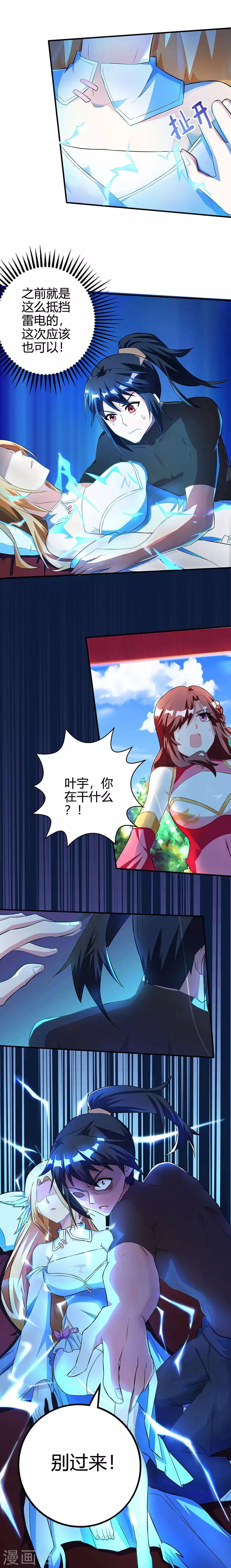 独步逍遥漫画,第38话 引爆雷电2图