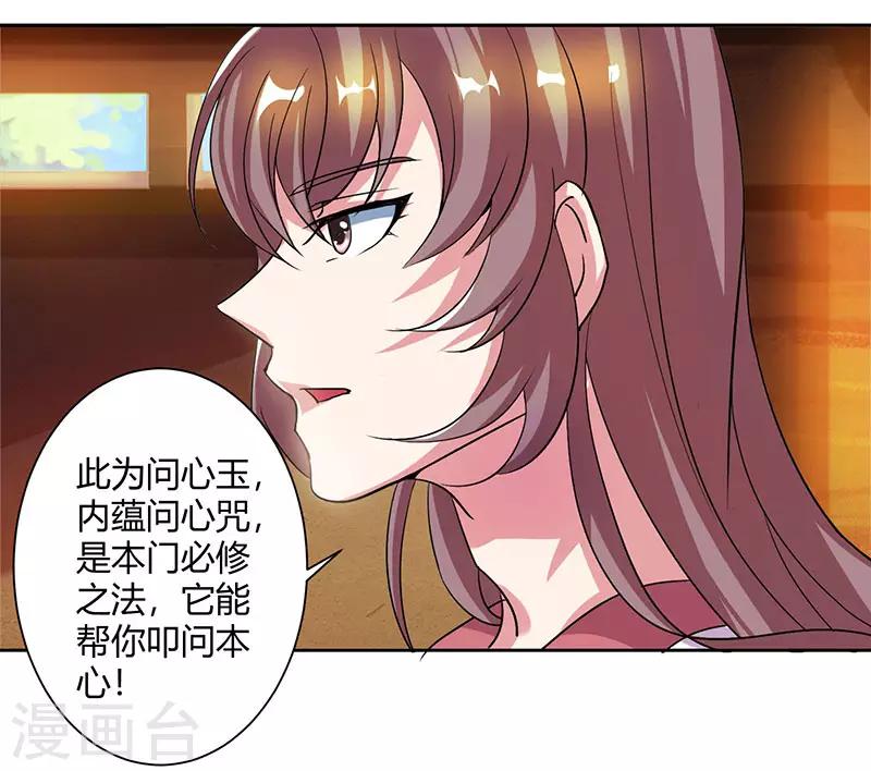 独步逍遥漫画,第68话 无根焱2图