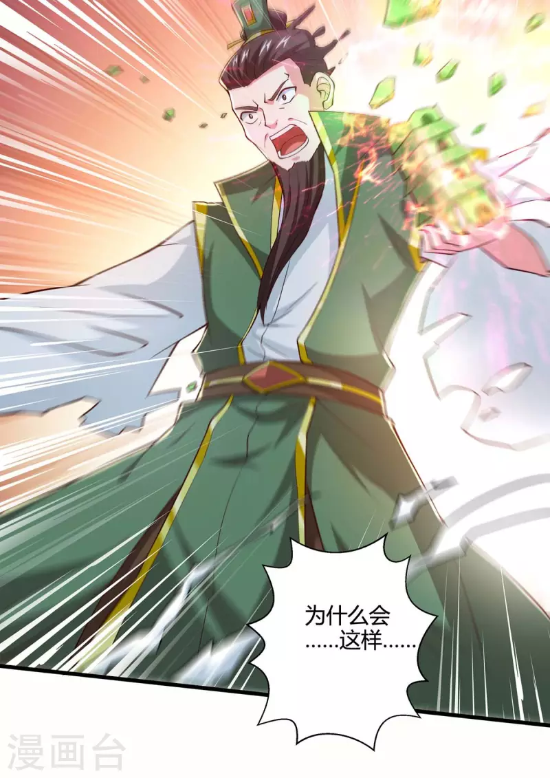 独步逍遥漫画,第343话 宝液到手2图