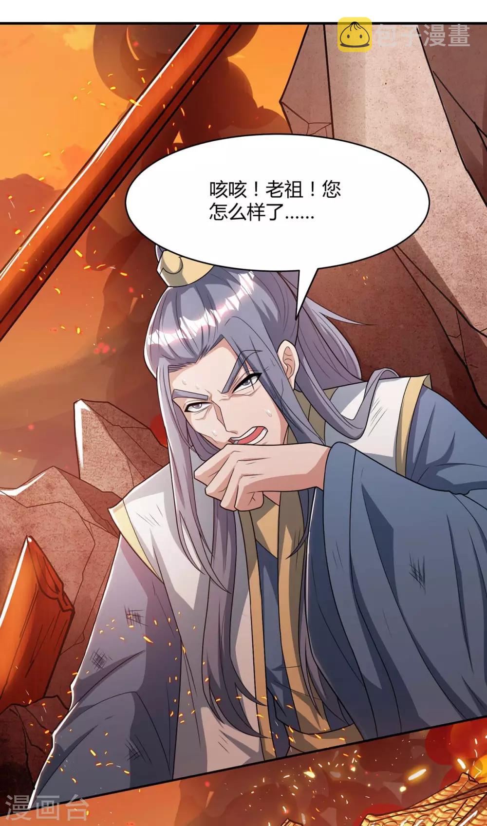 独步逍遥漫画,第195话 我会报仇的1图