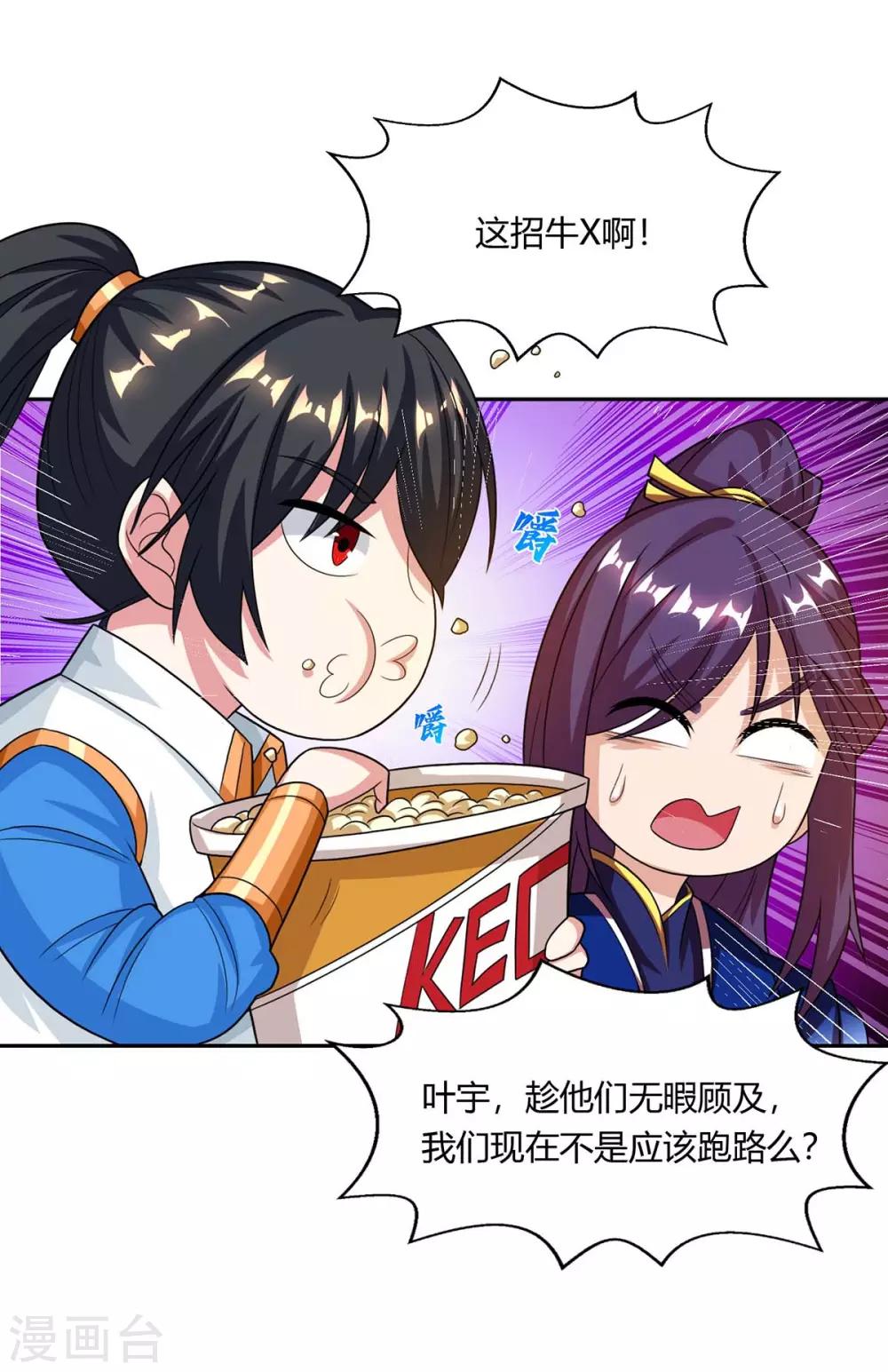 独步武林漫画,第209话 混战1图