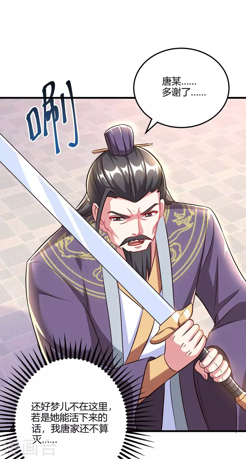 独步逍遥漫画,第299话 门庭若市1图