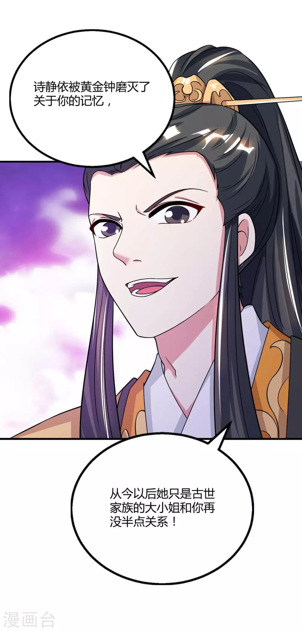 独步逍遥漫画,第199话 失忆2图