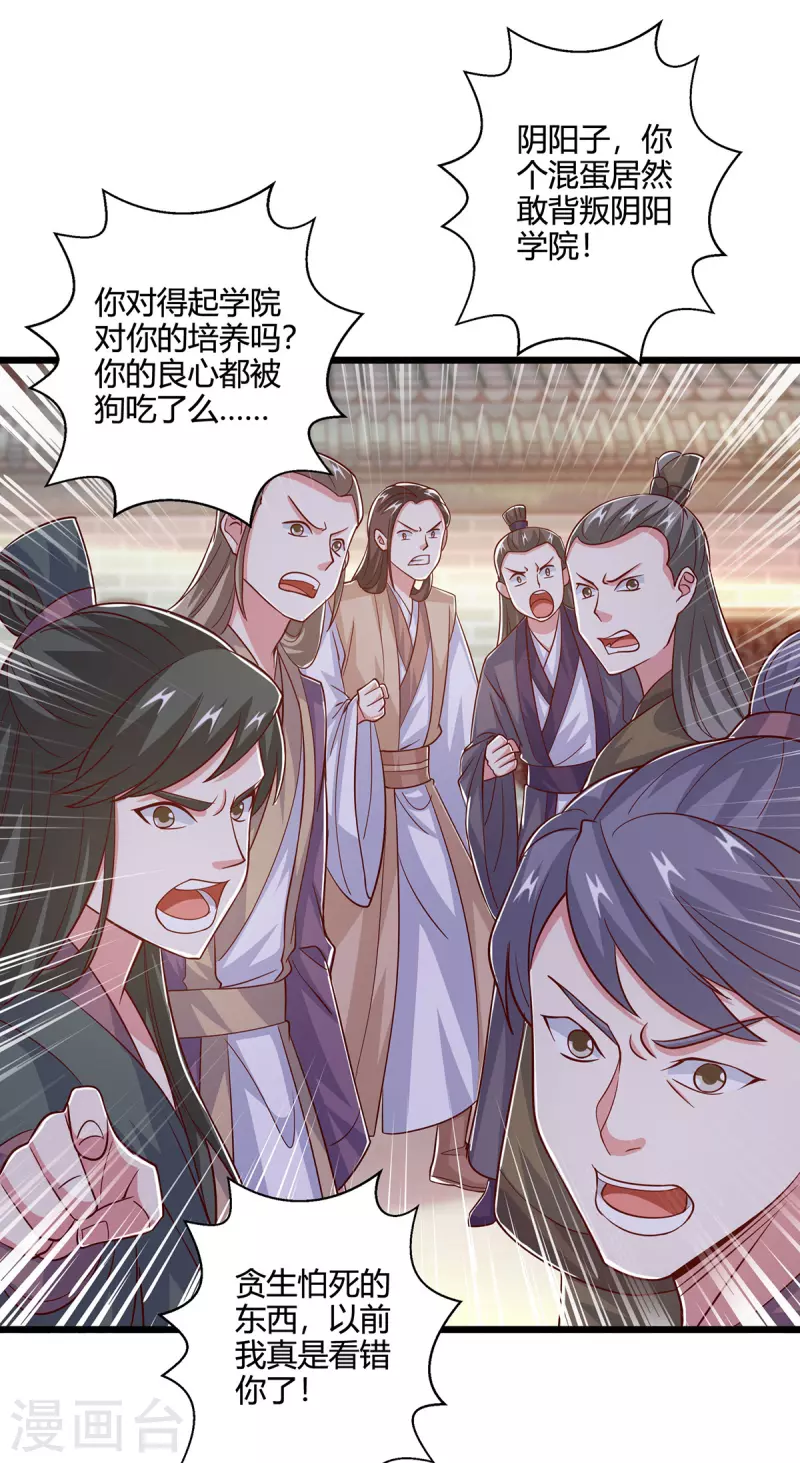 独步逍遥漫画,第413话 你算个屁2图