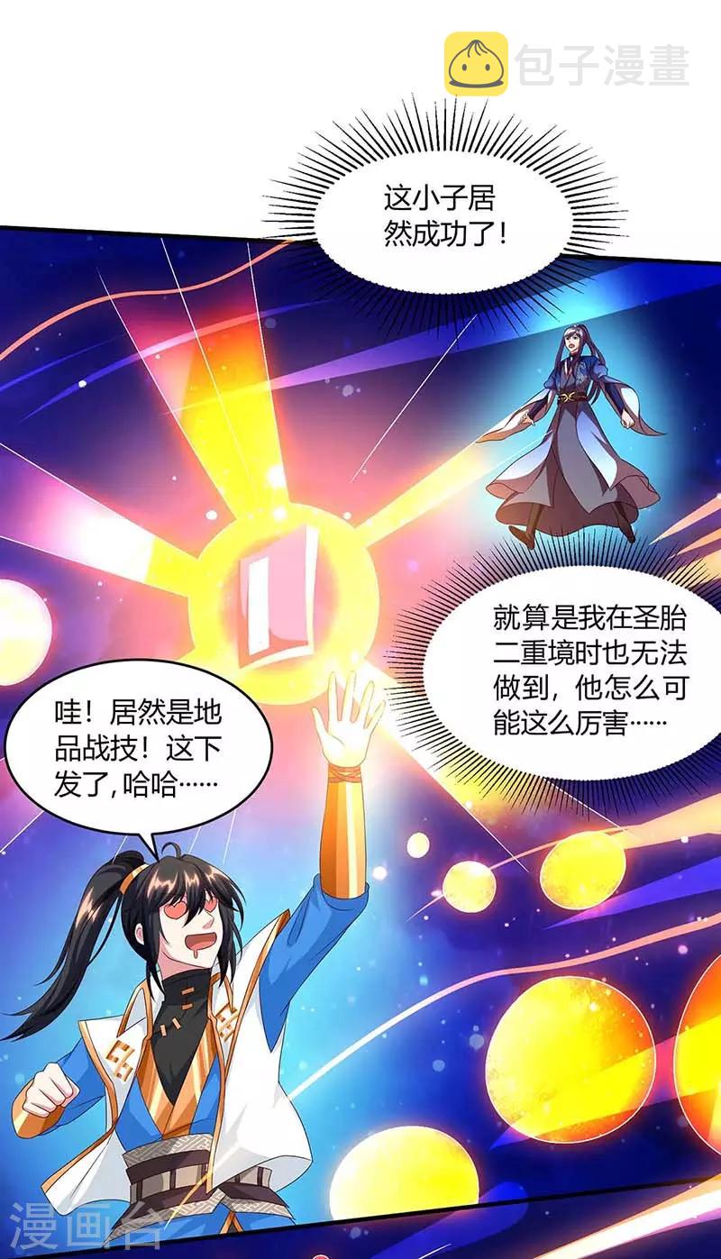 独步逍遥漫画,第156话 进古阁1图