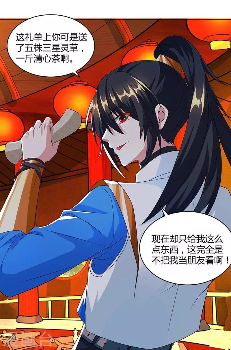 独步逍遥漫画,第139话 生日礼物2图