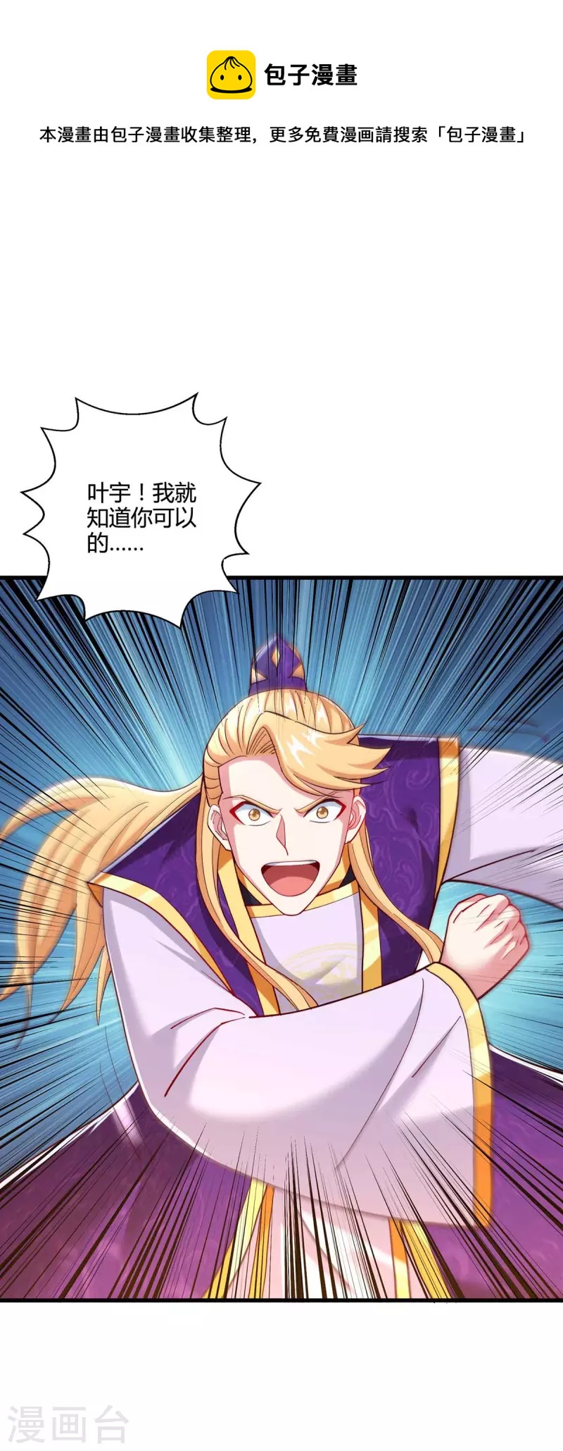 独步逍遥漫画,第309话 最後的希望1图