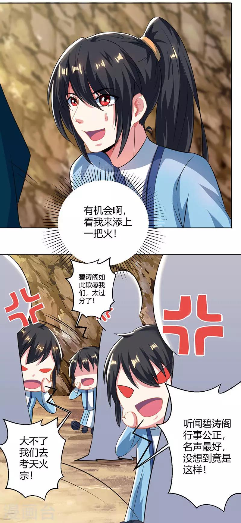 独步逍遥男主是谁漫画,第47话 煽风点火2图