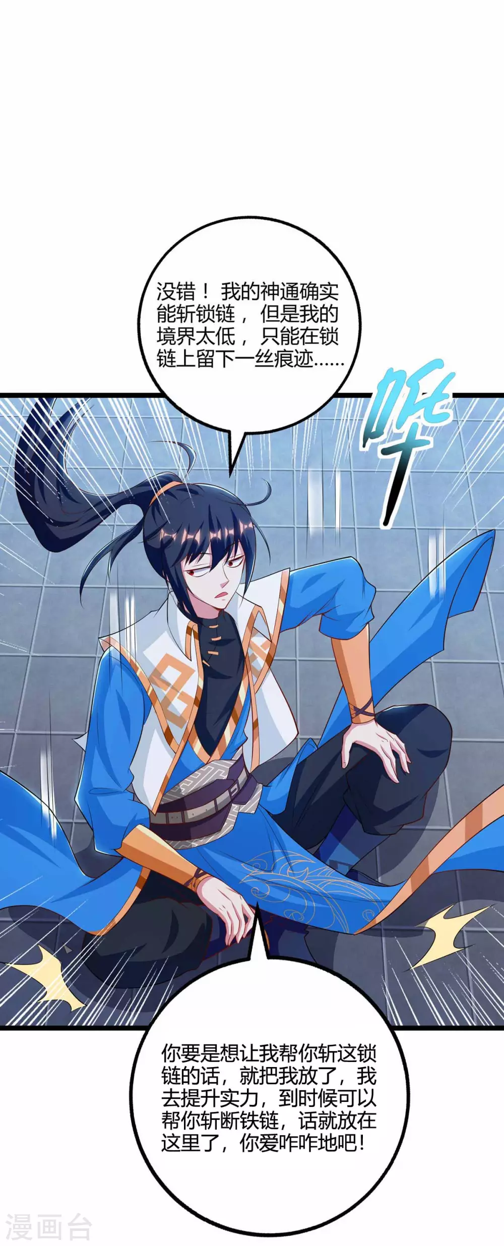 独步逍遥漫画,第263话 获赠佛手1图