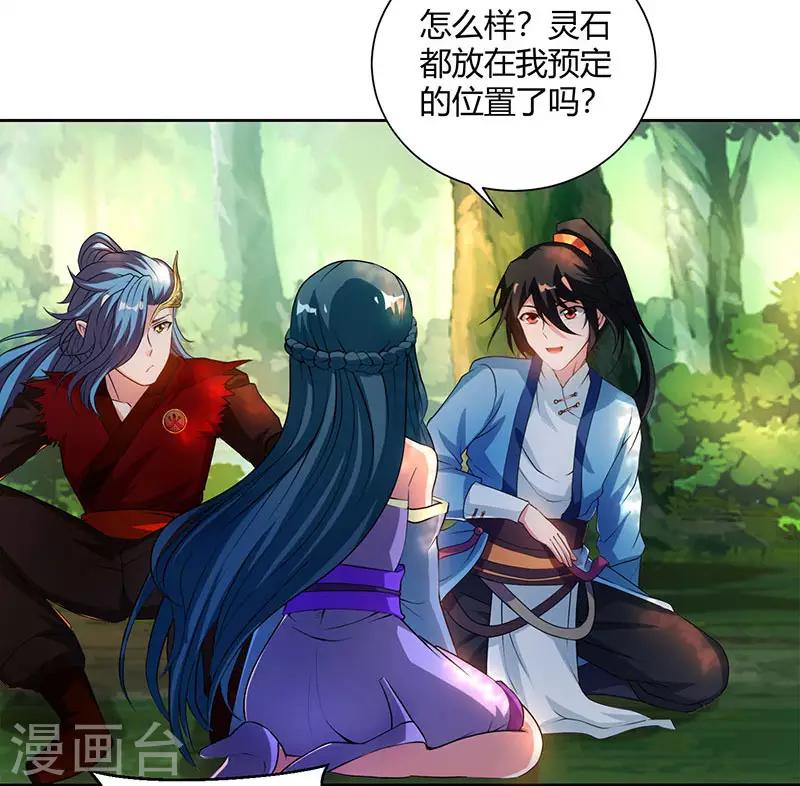 独步逍遥漫画,第76话 圈套1图