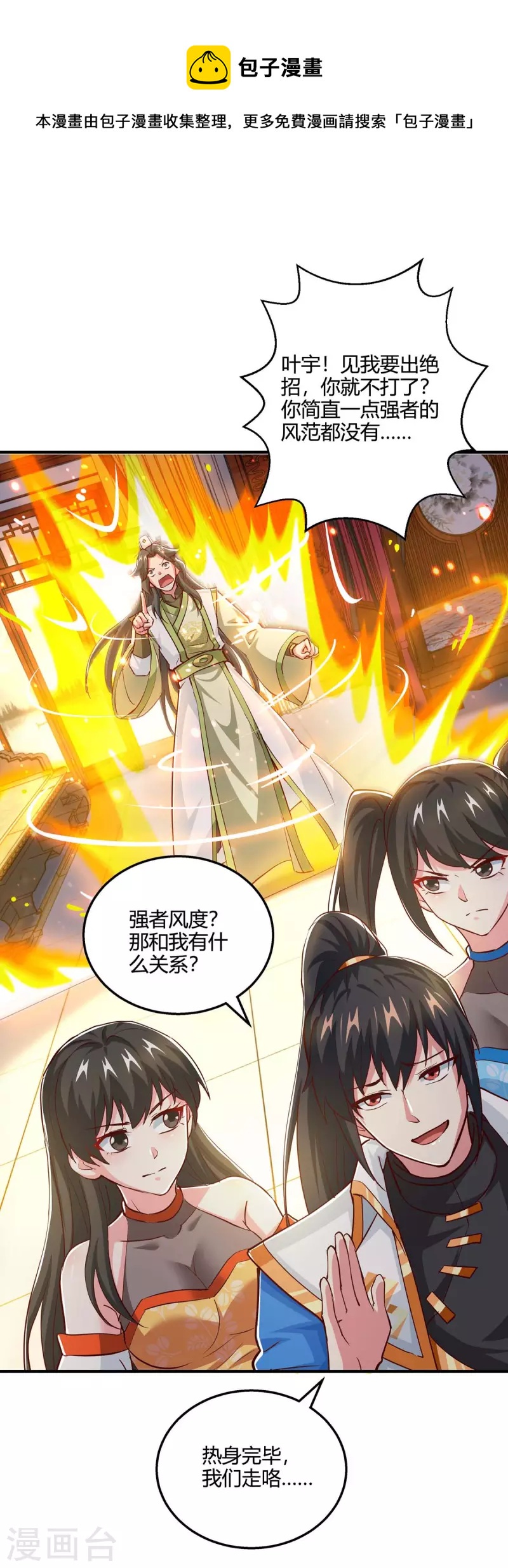 独步逍遥漫画,第350话 下不爲例1图