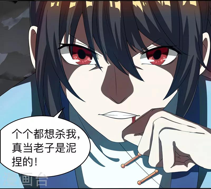 独步逍遥漫画,第9话 传承争夺战2图