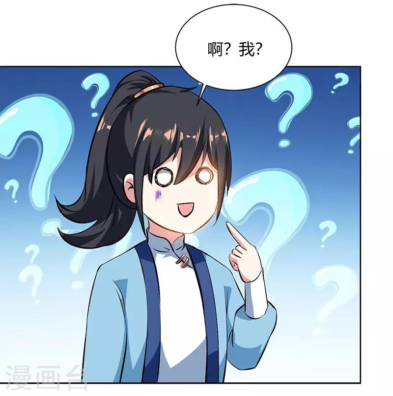 独步逍遥漫画,第69话 带队出征2图