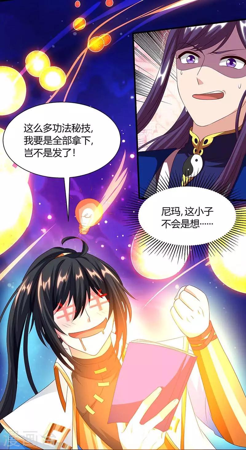 独步逍遥漫画,第156话 进古阁2图