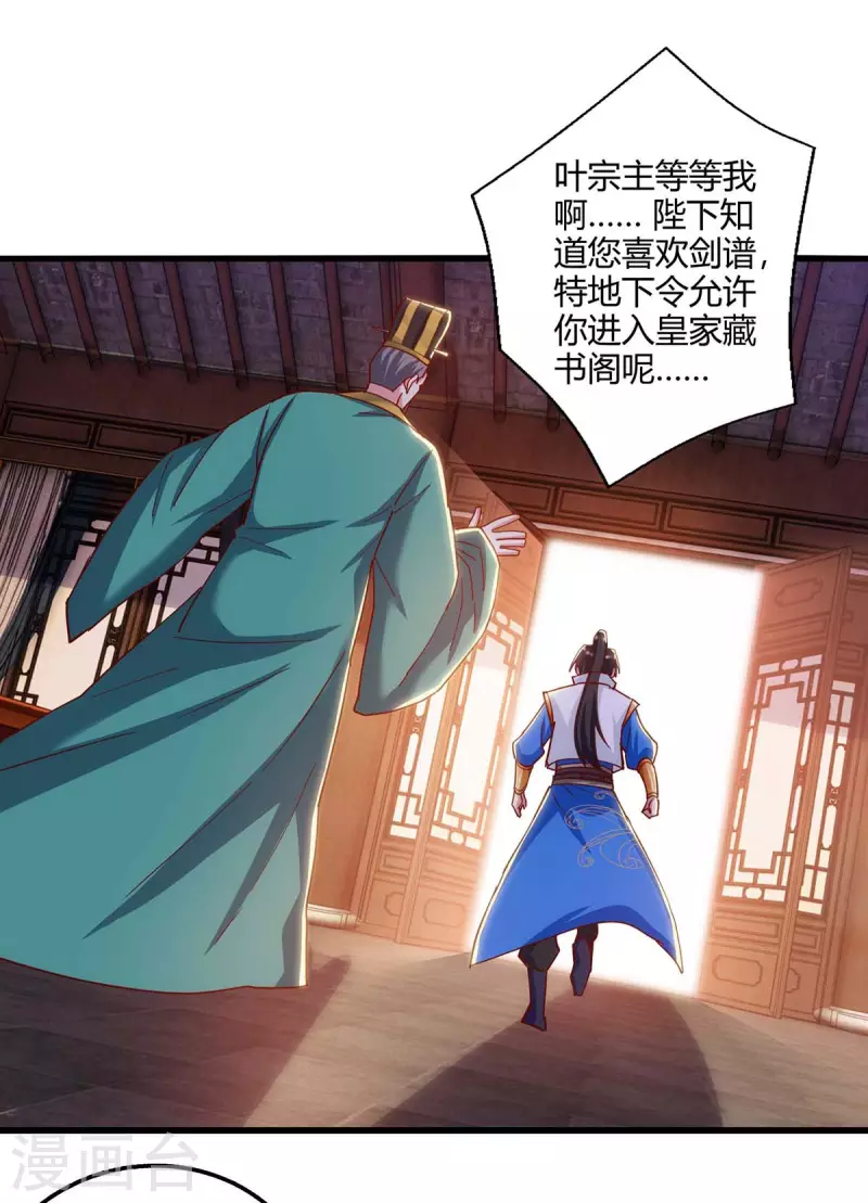 独步逍遥漫画,第280话 找帮手2图