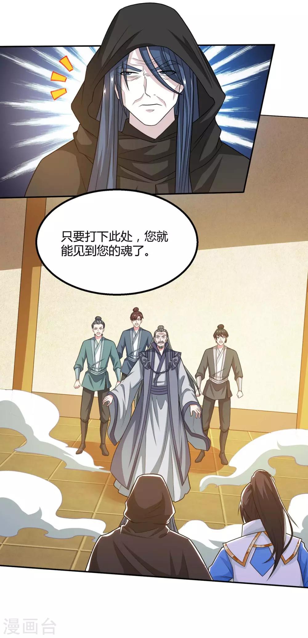 独步逍遥漫画,第198话 不好1图