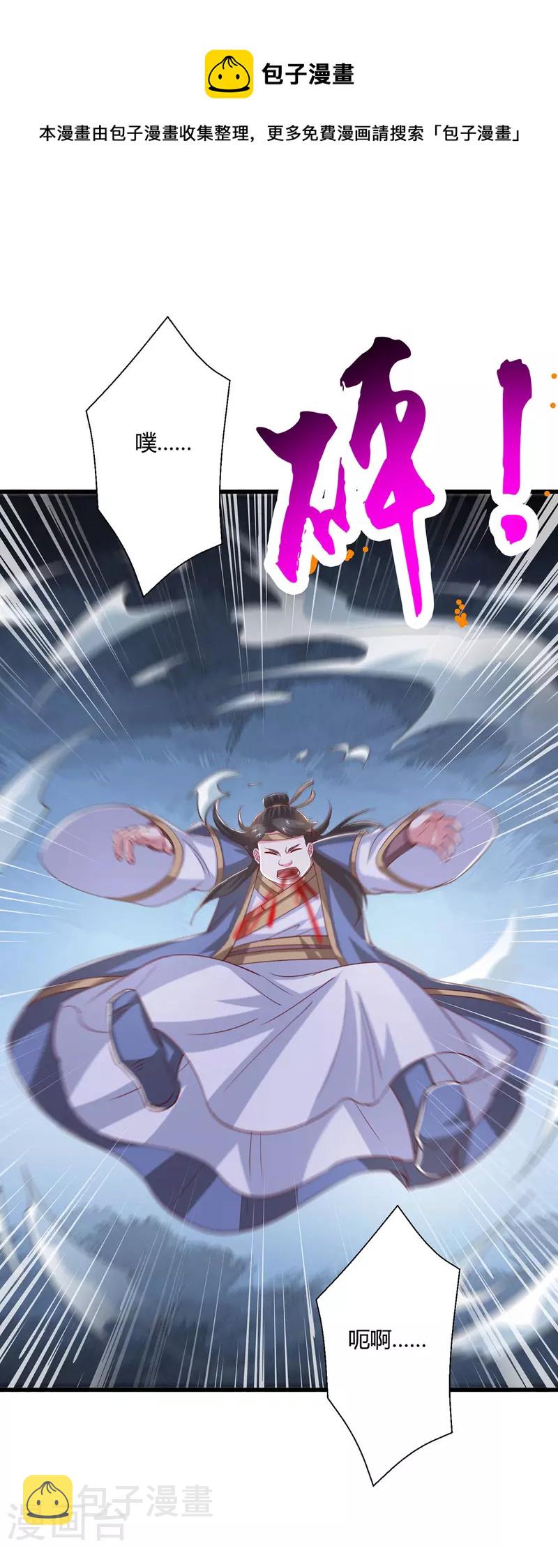 独步逍遥漫画,第383话 源根化形1图
