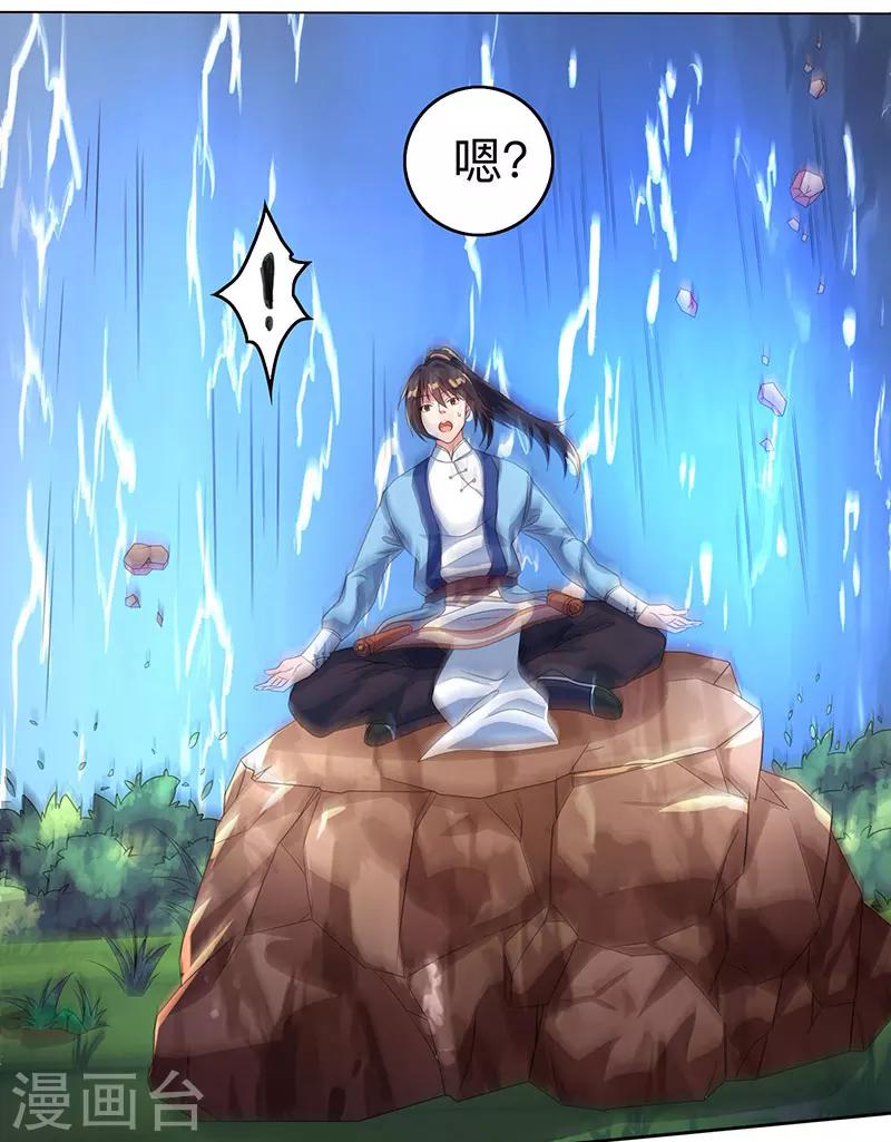 独步逍遥达达兔动漫在线看中文版漫画,第8话 颜家祖地初现1图