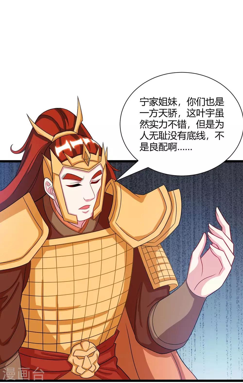 独步逍遥漫画,第233话 报仇2图